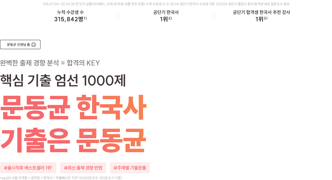 핵심 기출 엄선 1000제 문동균 한국사 기출은 문동균