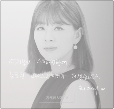 최영희 선생님 손편지