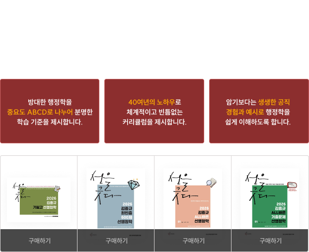공단기 행정학 1위** 191만 명의 선택* 김중규 선행정학