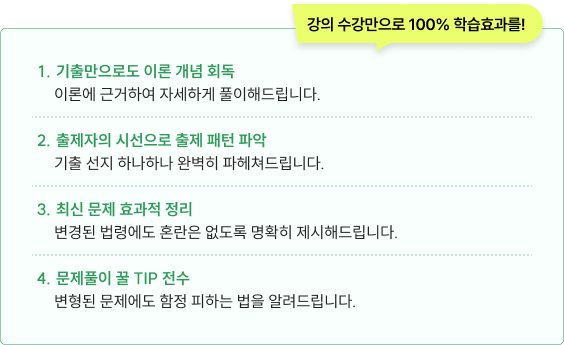 강의 수강만으로 100% 학습효과를!