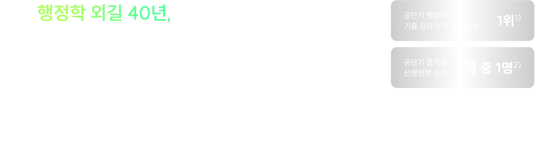 행정학 외길 40년