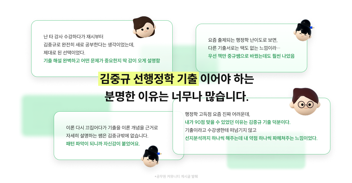 김중규 선행정학 기출 이어야 하는 분명한 이유는 너무나 많습니다.