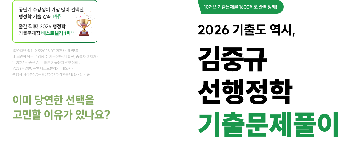 2026 기출도 역시, 김중규 선행정학 기출문제풀이