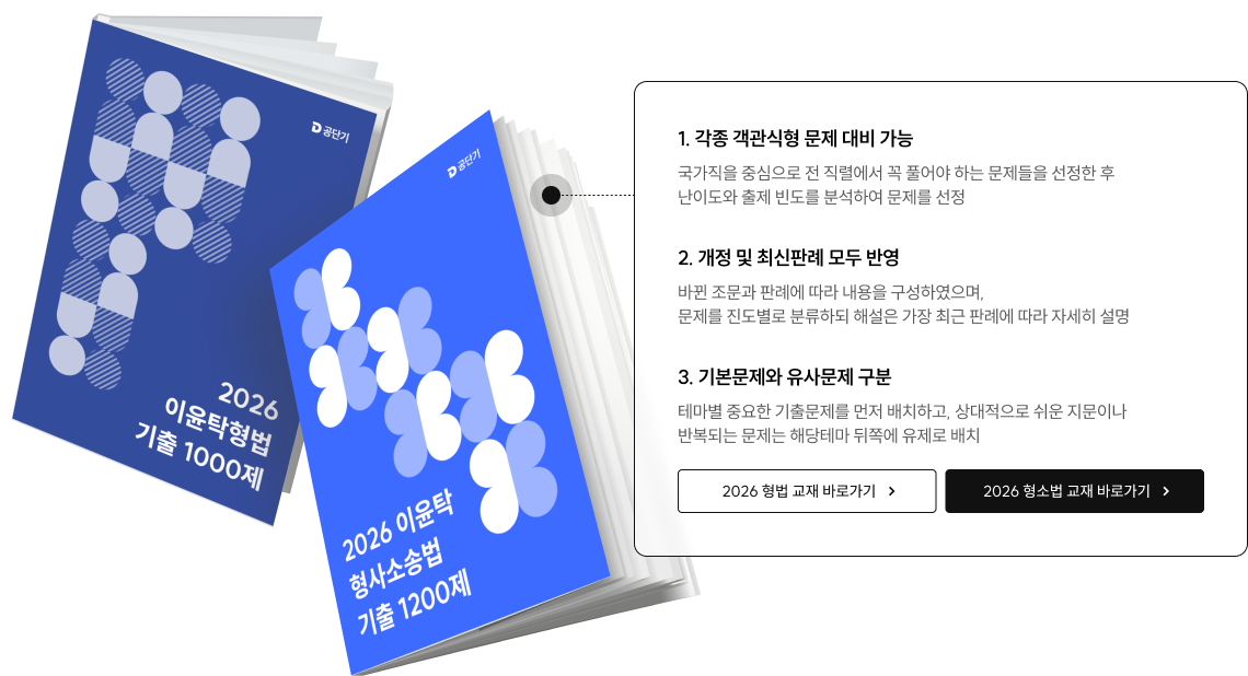 이윤탁T 교재