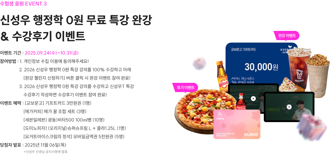 심우철 실전 동형 모의고사 수강 인증 남기면 배민 상품권을 드립니다