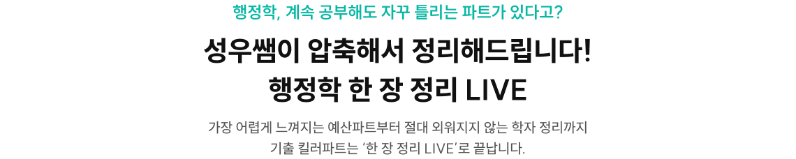 9/16(화) 부터 매일 18시 40분! 행정학 한 장 정리 LIVE