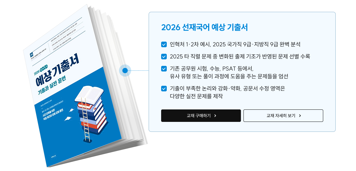 2026 선재국어 예상 기출서