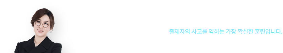 기출 문제 풀이는 단순한 연습이 아닙니다. 출제자의 사고를 익히는 가장 확실한 훈련입니다. 기본기 없이 쌓아 올린 문제풀이는 실전에서 쉽게 무너질 수 밖에 없습니다.