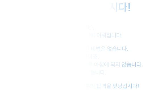 선재국어와 함께 훈련합시다!