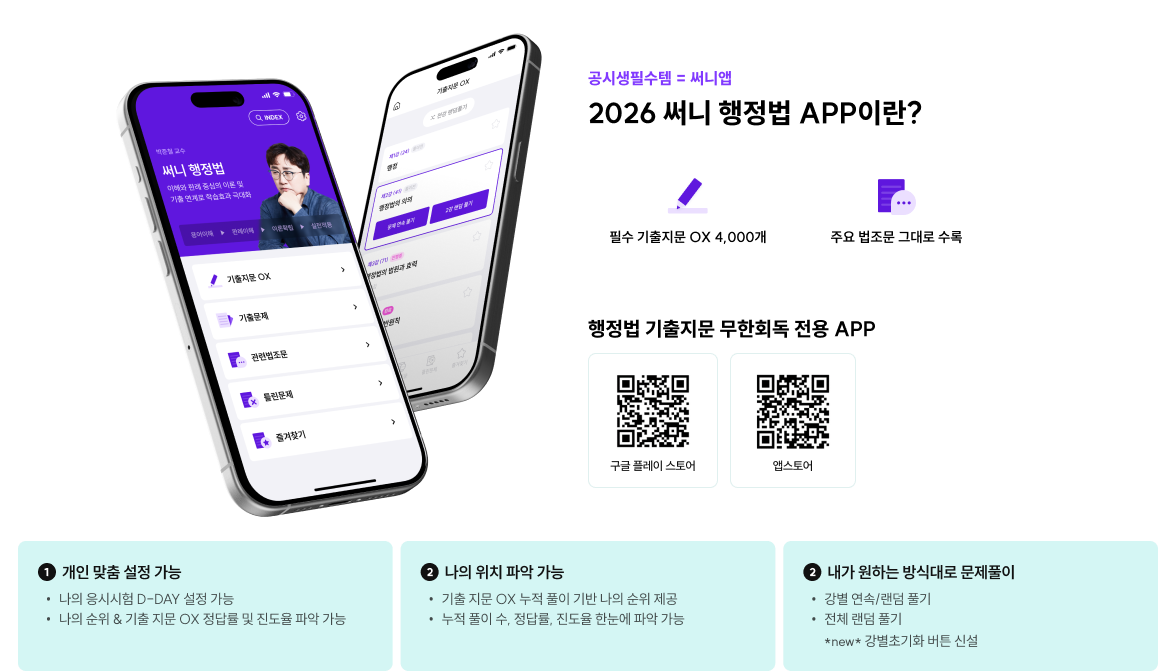 2026 써니 행정법 APP이란?
