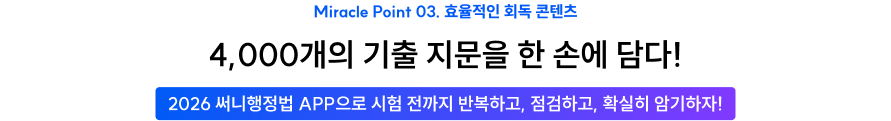 4,000개의 기출 지문을 한 손에 담다 지금 바로 언제 어디서나 쉽고 빠르게!