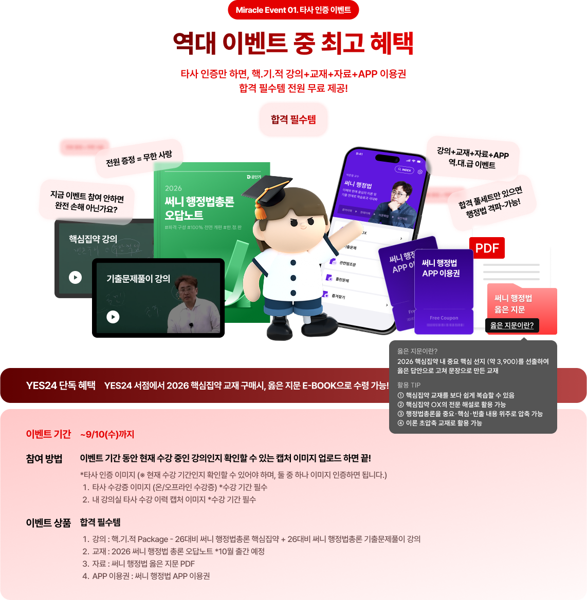 역대 이벤트 중 최고 혜택
