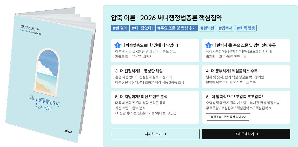 압축 이론 | 2026 써니행정법총론 핵심집약