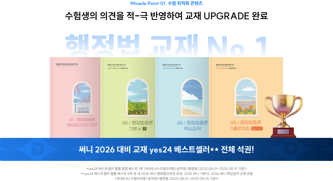 이제 여러분도 [핵.기.적] 커리큘럼으로 성적 수직 상승의 기적을 맛볼 때입니다.