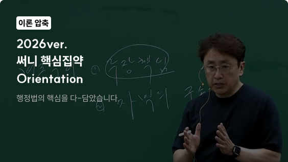 핵심집약/기출문제풀이