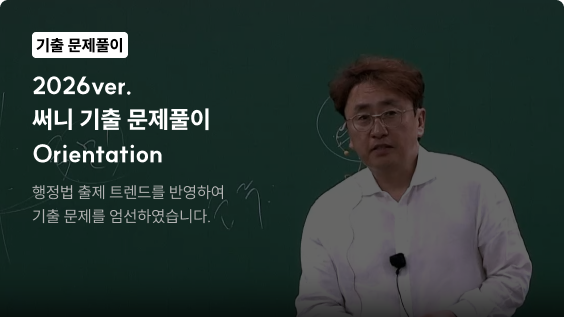 핵심집약/기출문제풀이