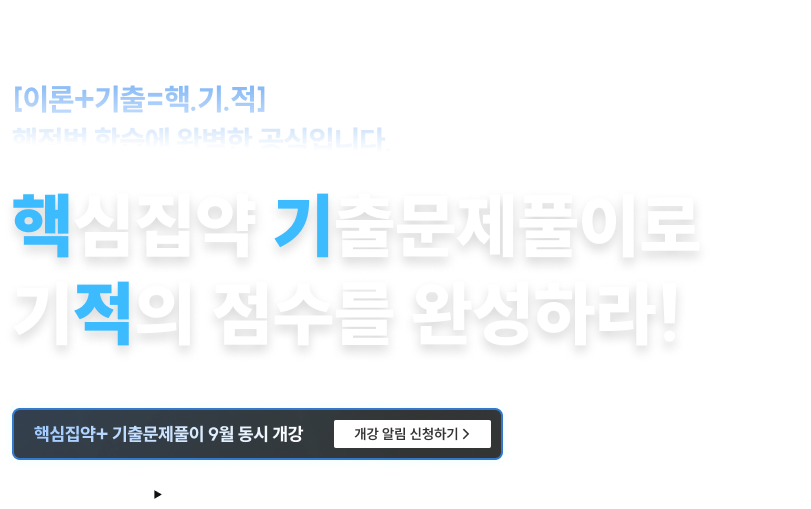 핵.기.적 package