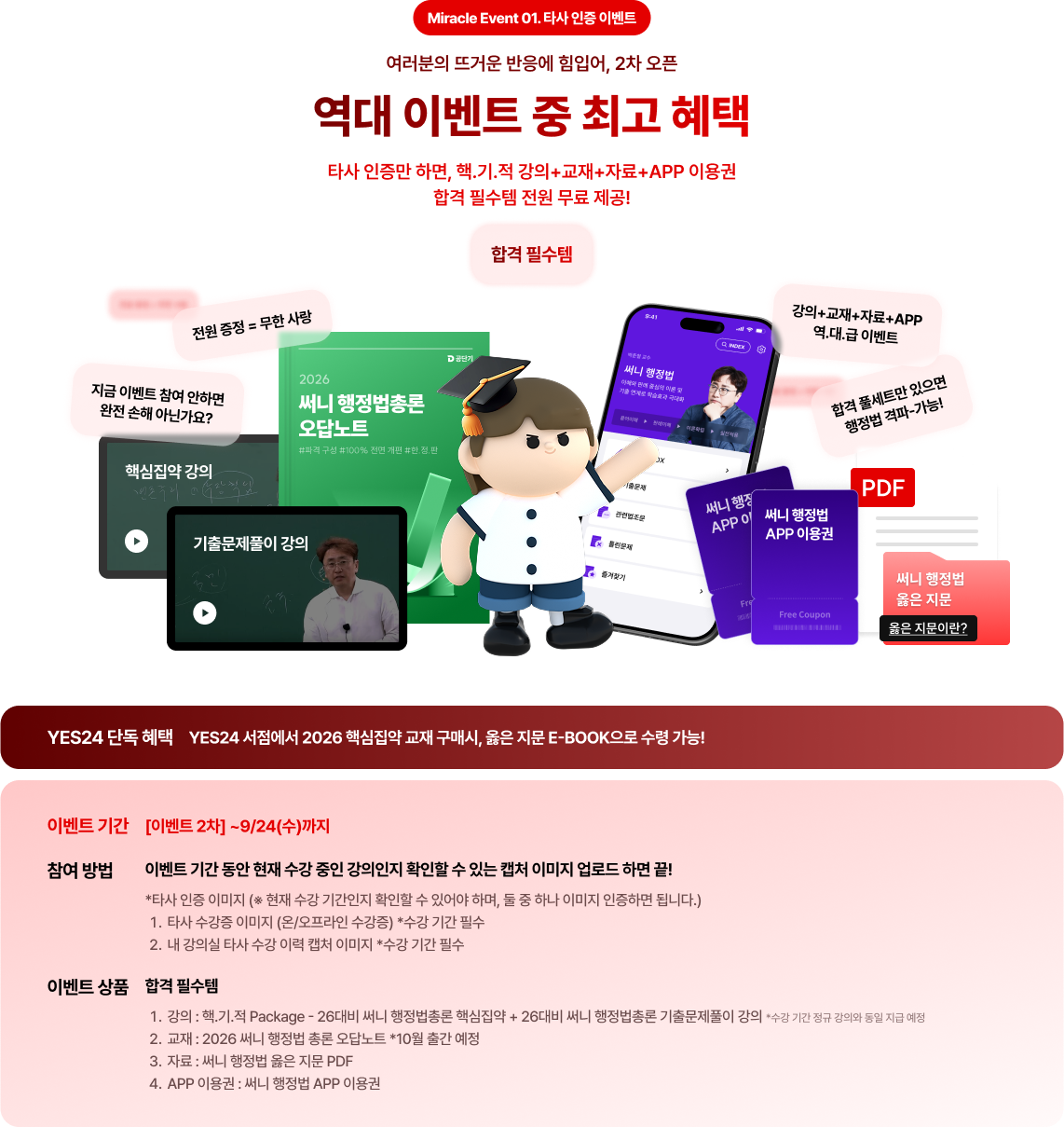 역대 이벤트 중 최고 혜택