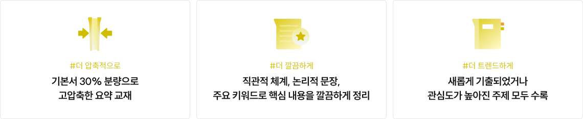 더 압축적으로,더 깔끔하게,더 트렌드하게