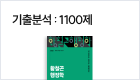 행정학 독해로 해결하는 기출분석 : 1100제