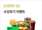 후기쓰고, 선물받고! 수강후기 이벤트