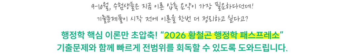 9-10월, 수험생들은 지금 이론 압축 요약이 가장 필요하다던데! 기출문제풀이 시작 전에 이론을 한번 더 정리하고 싶다고?