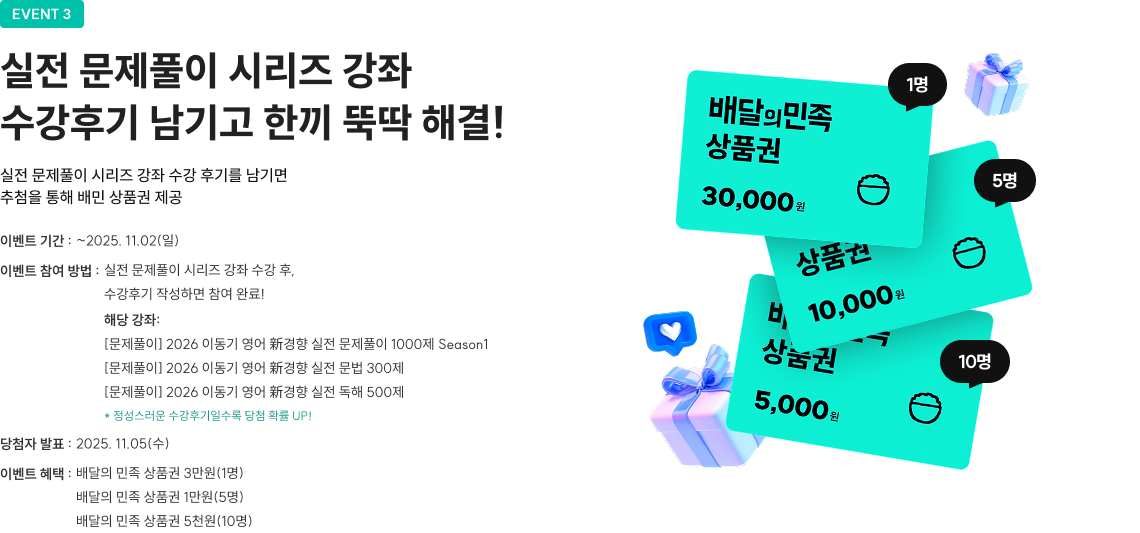 실전 문제풀이 시리즈 강좌 수강후기 남기고 한끼 뚝딱 해결!