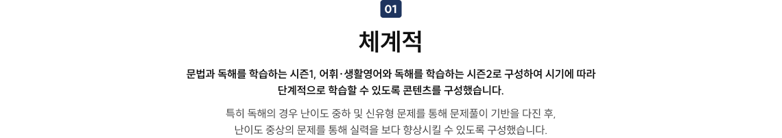 01 체계적