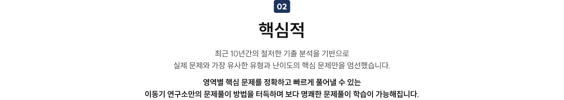 02 핵심적