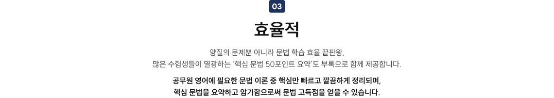 03 효율적