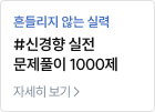 합격을 위한 길 All ways 올인원