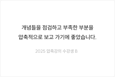 수강후기