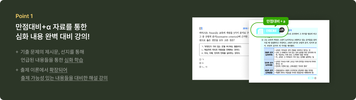 만점대비+a 자료를 통한 심화 내용 완벽 대비 강의!