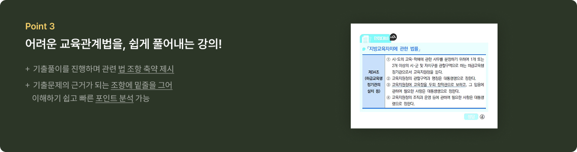 어려운 교육관계법을, 쉽게 풀어내는 강의!