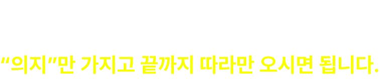 막막하고 방대하기만 한 교육학, “의지”만 가지고 끝까지 따라만 오시면 됩니다.
