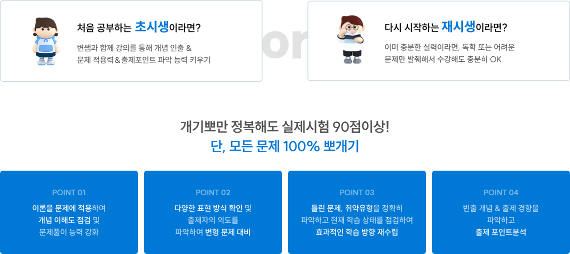개기뽀만 정복해도 실제시험 90점이상! 단, 모든 문제 100% 뽀개기