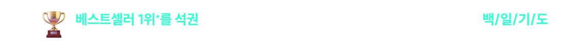 백일기도 1차 티저 - 2주 국어 건강검진