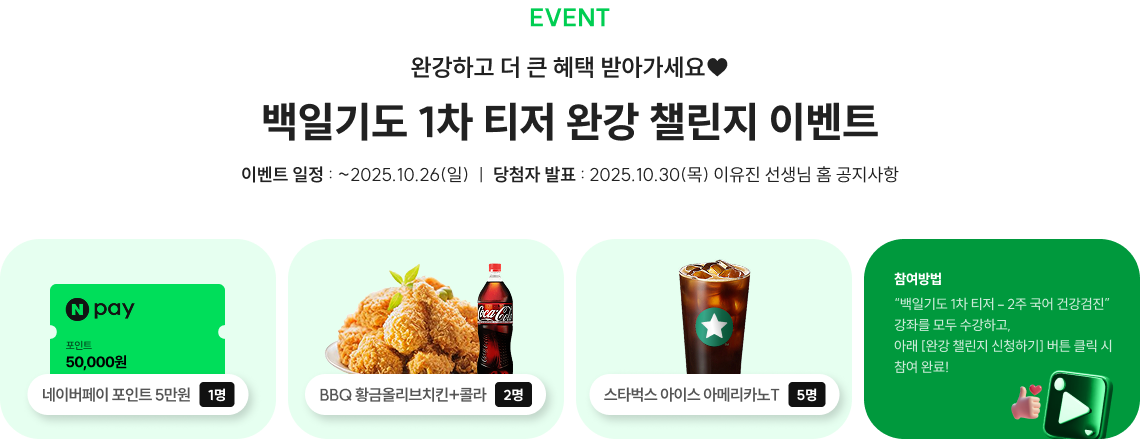`백일기도 1차 티저 완강 챌린지 이벤트`