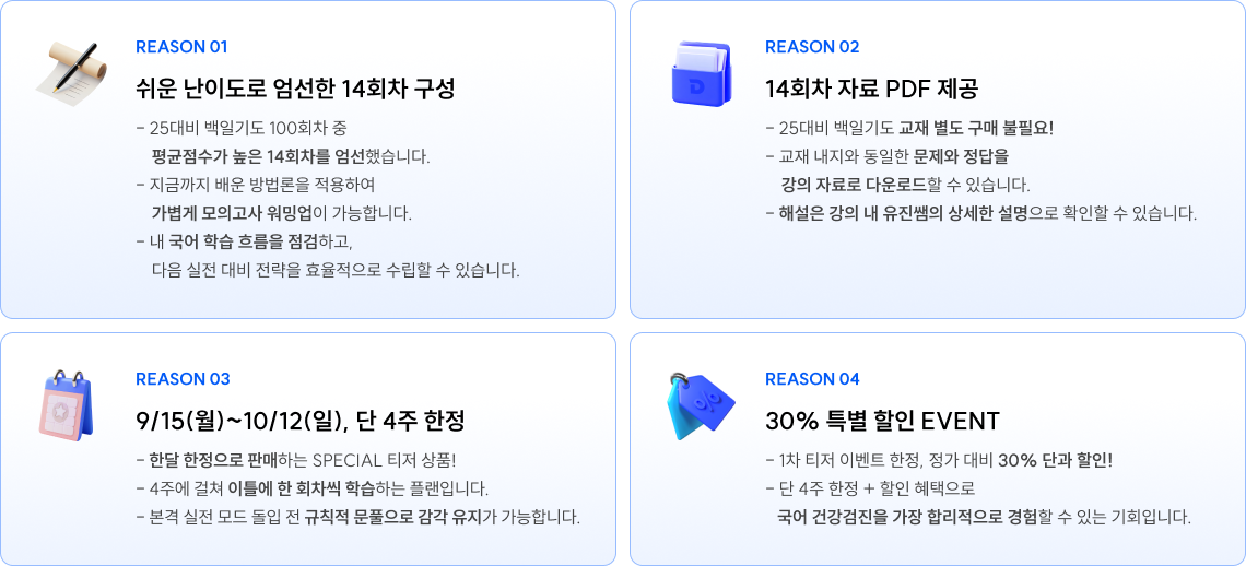 Reason 1, 2, 3, 4