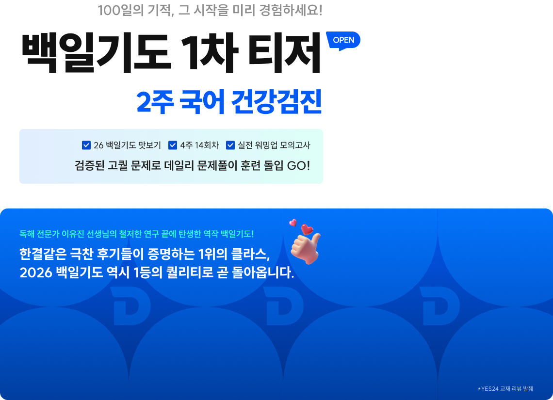 백일기도 1차 티저