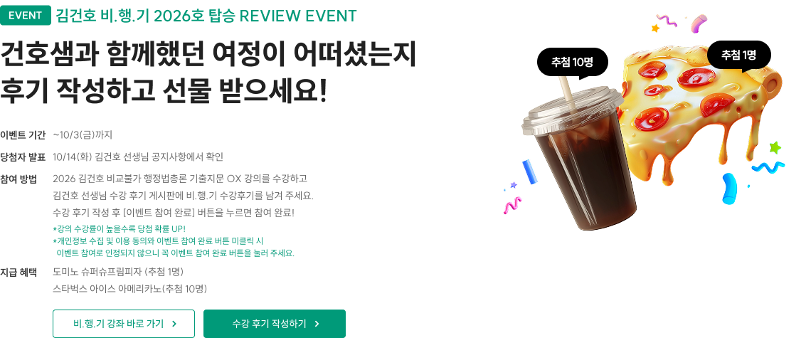 EVENT 수강후기 이벤트 논리 킬러 규호쌤의 수강후기를 들려주세요. 2026 독해·논리 강훈련 교재를 보내드립니다!
