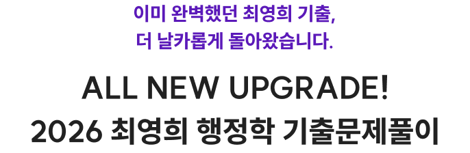 최영희 | 행정학 0 - 교보문고 公務員試験 세트 2026年度版