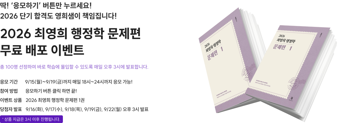2026 최영희 행정학 문제편 무료 배포 이벤트