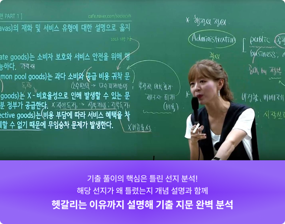 헷갈리는 이유까지 설명해 기출 지문 완벽 분석