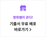 기출서 무료 배포 바로가기