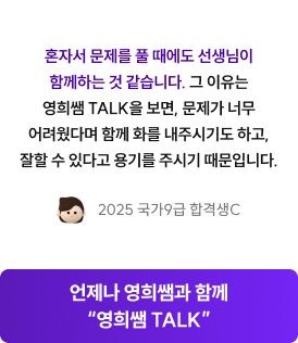 언제나 영희쌤과 함께 “영희쌤 TALK”