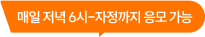 매일 저녁 6시-자정까지 응모 가능