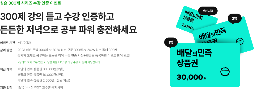 심슨 전략서 수강인증 EVENT