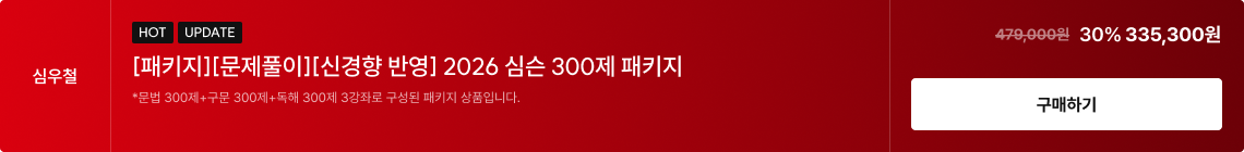 [패키지][문제풀이][신경향 반영] 2025 심슨 300제 패키지