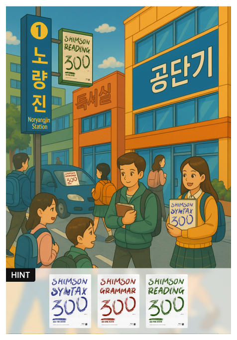 심슨 300제